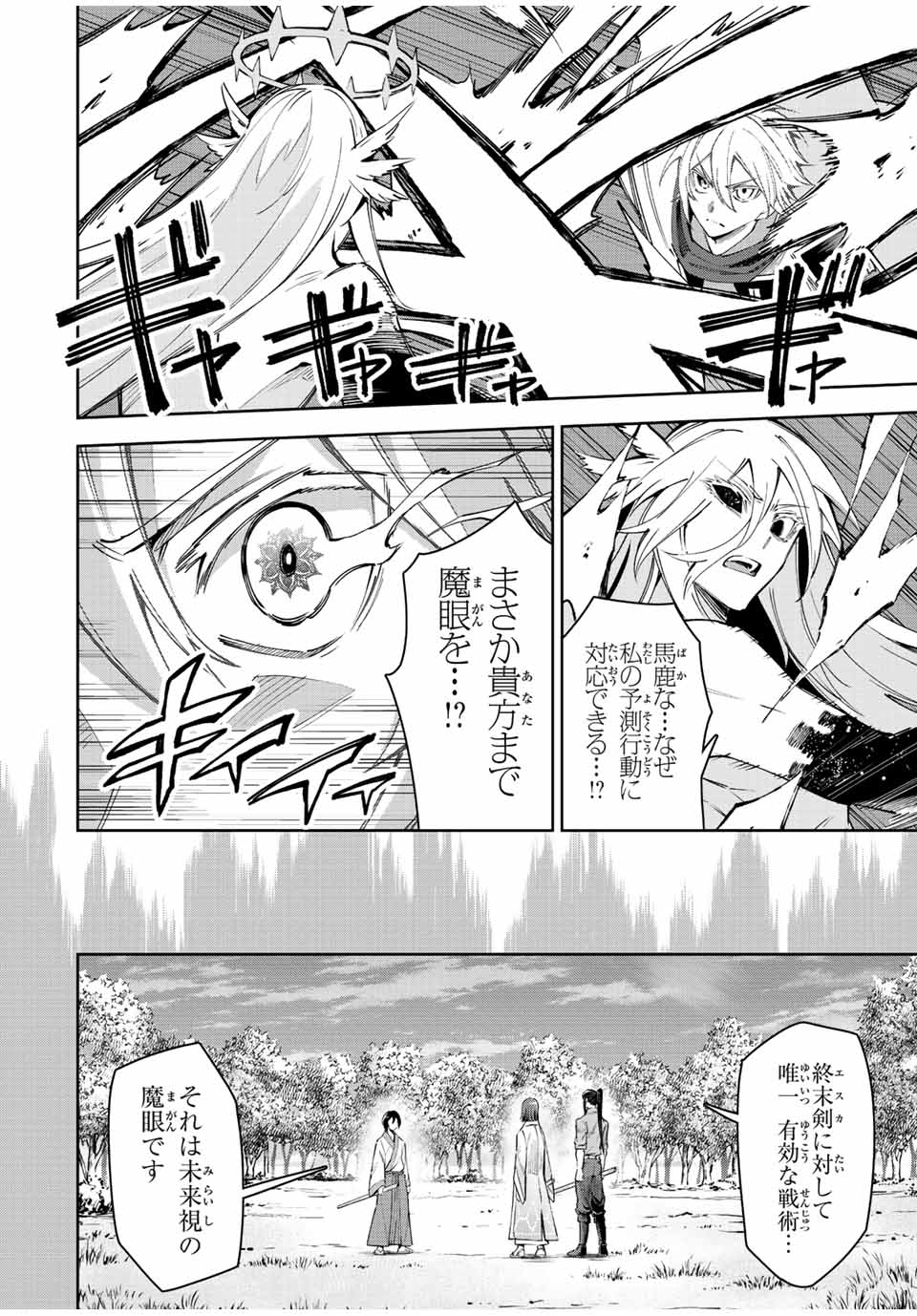 SEVEN HOLY SWORD AND THE PRINCESS OF THE MAGIC SWORD Chap 22 - Pic 10