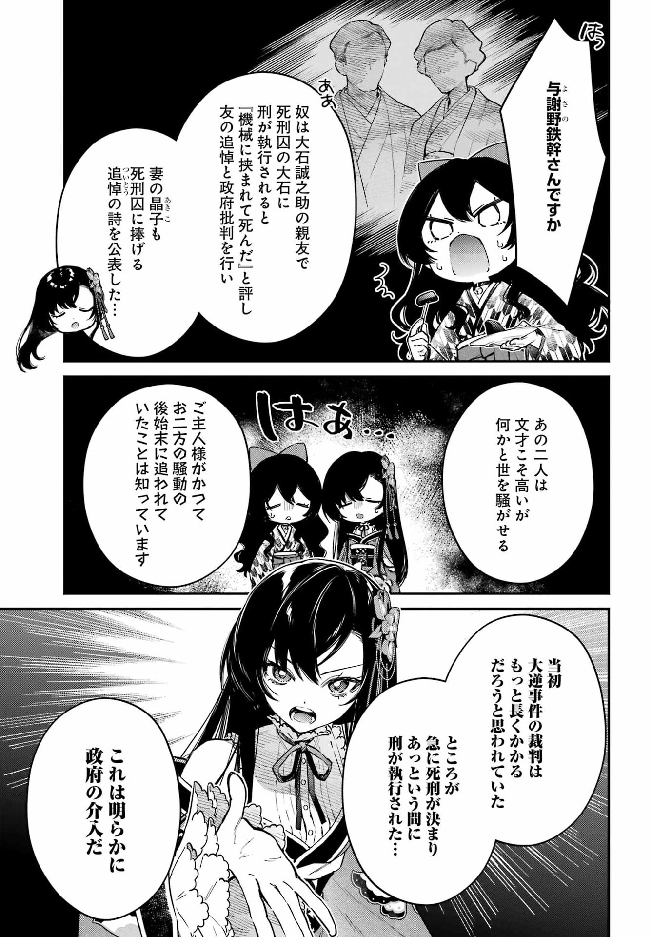 NATSUME SOSEKI FANTASIA Chap 6 - Pic 11