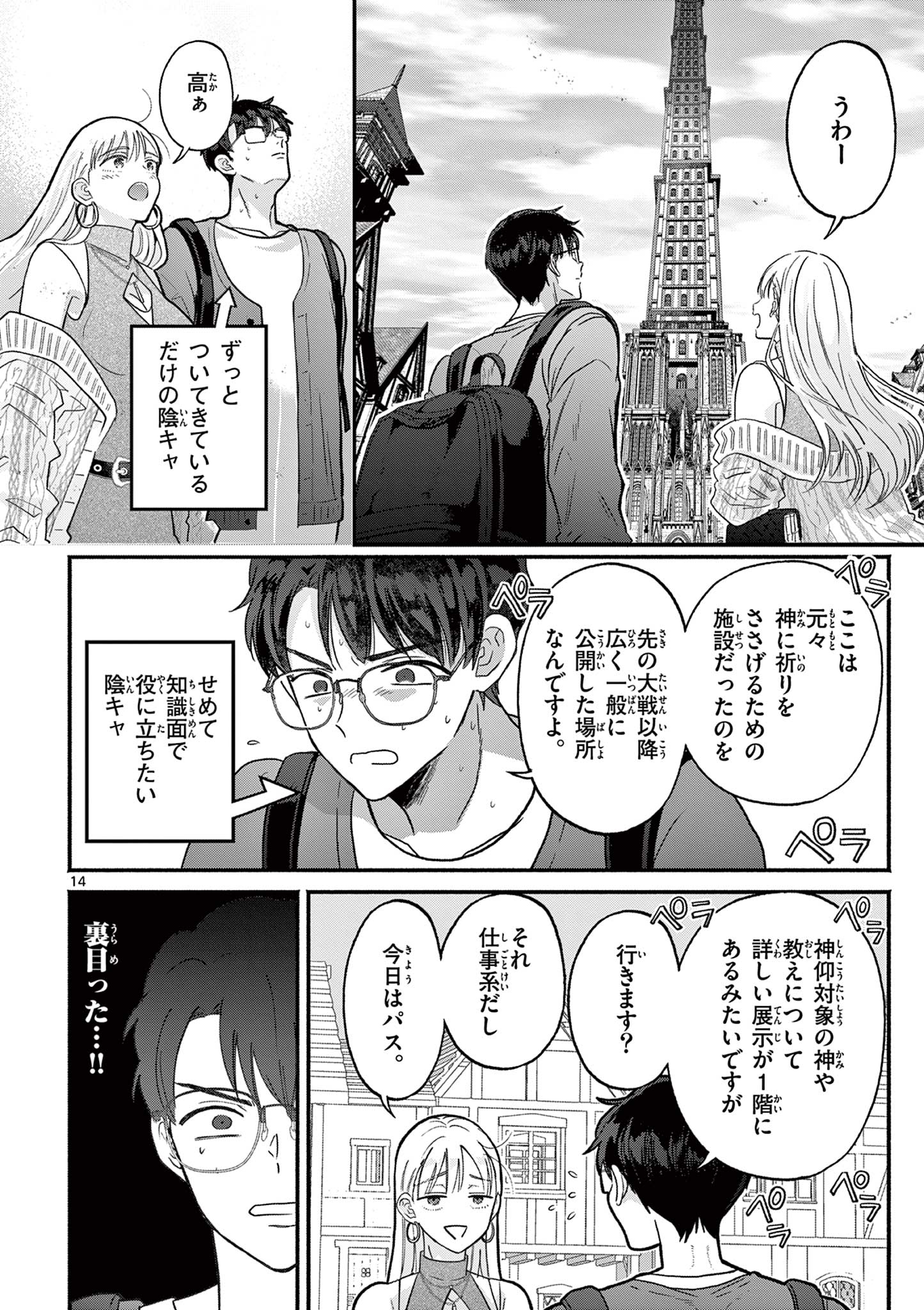 GYARU SHINKAN WA RIZARE GA DARUI - RAW Chapter 20 page 14 - nihonkuni.com