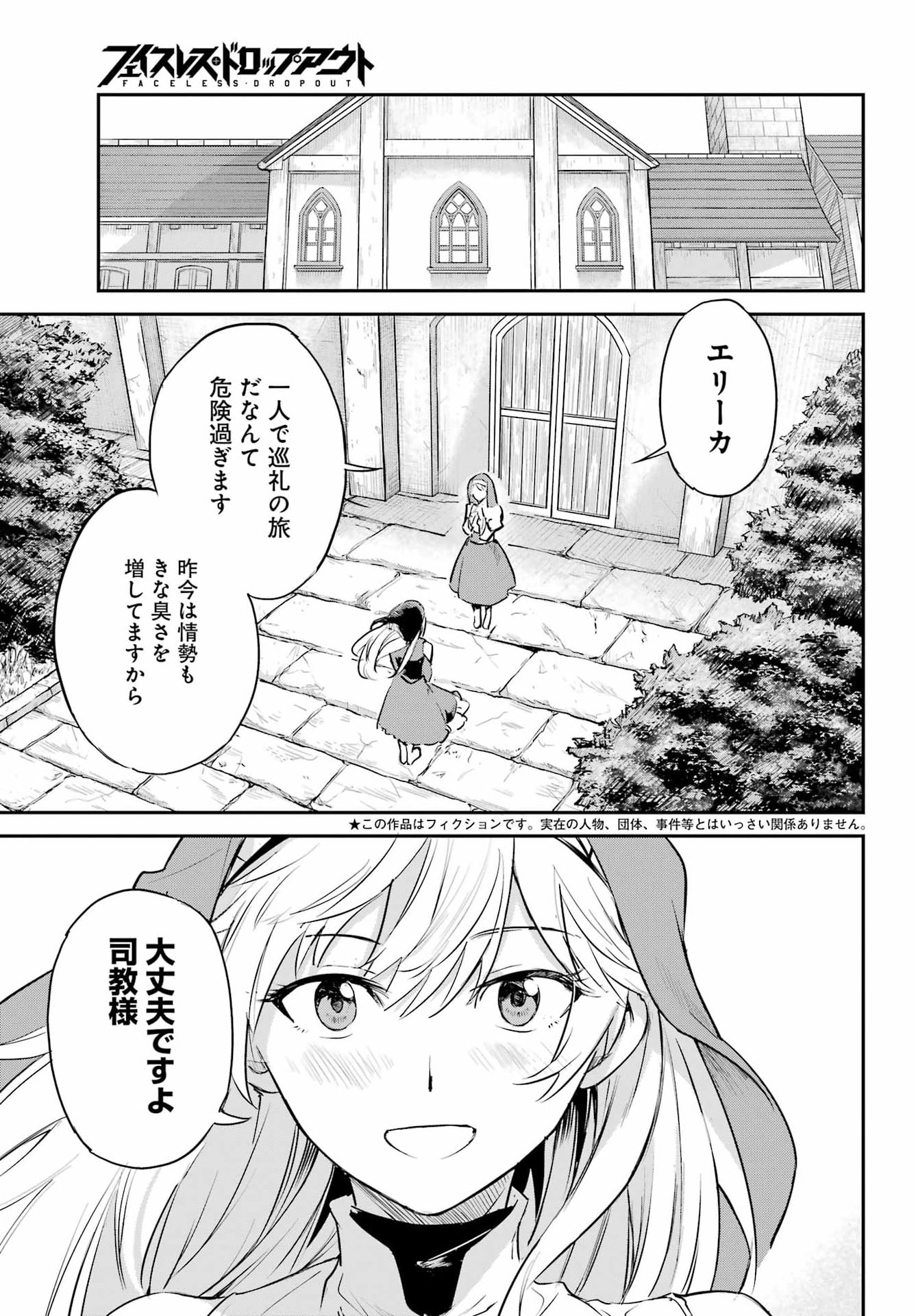 FACELESS DROPOUT Chapter 1 page 4 - nihonkuni.com