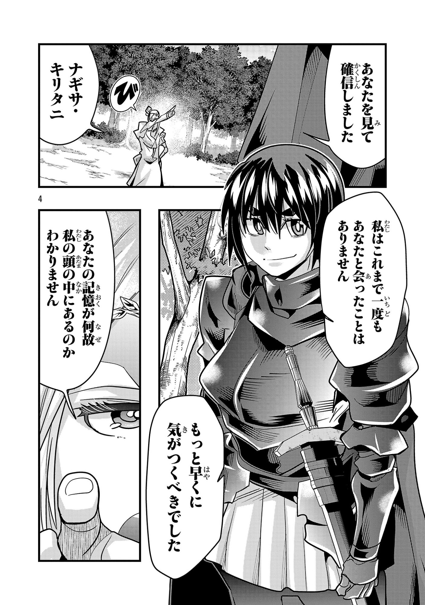 UCHI NO DESHI GA ITSUNOMANIKA JINRUI SAIKYOU NI NATTE ITE, NAN NO SAINOU MO NAI SHISHOU NO ORE GA, SORE O KOERU UCHUU SAIKYOU NI GONINTEI SARETE IRU KEN NI TSUITE Chap 27.1 - Pic 4