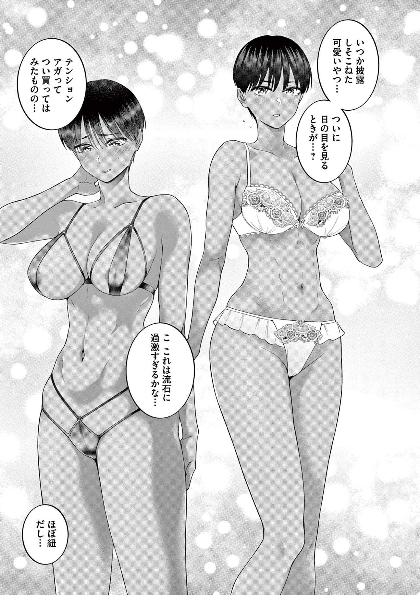 HAJIMETE NO SEFURE Chapter 12 page 13 - nihonkuni.com