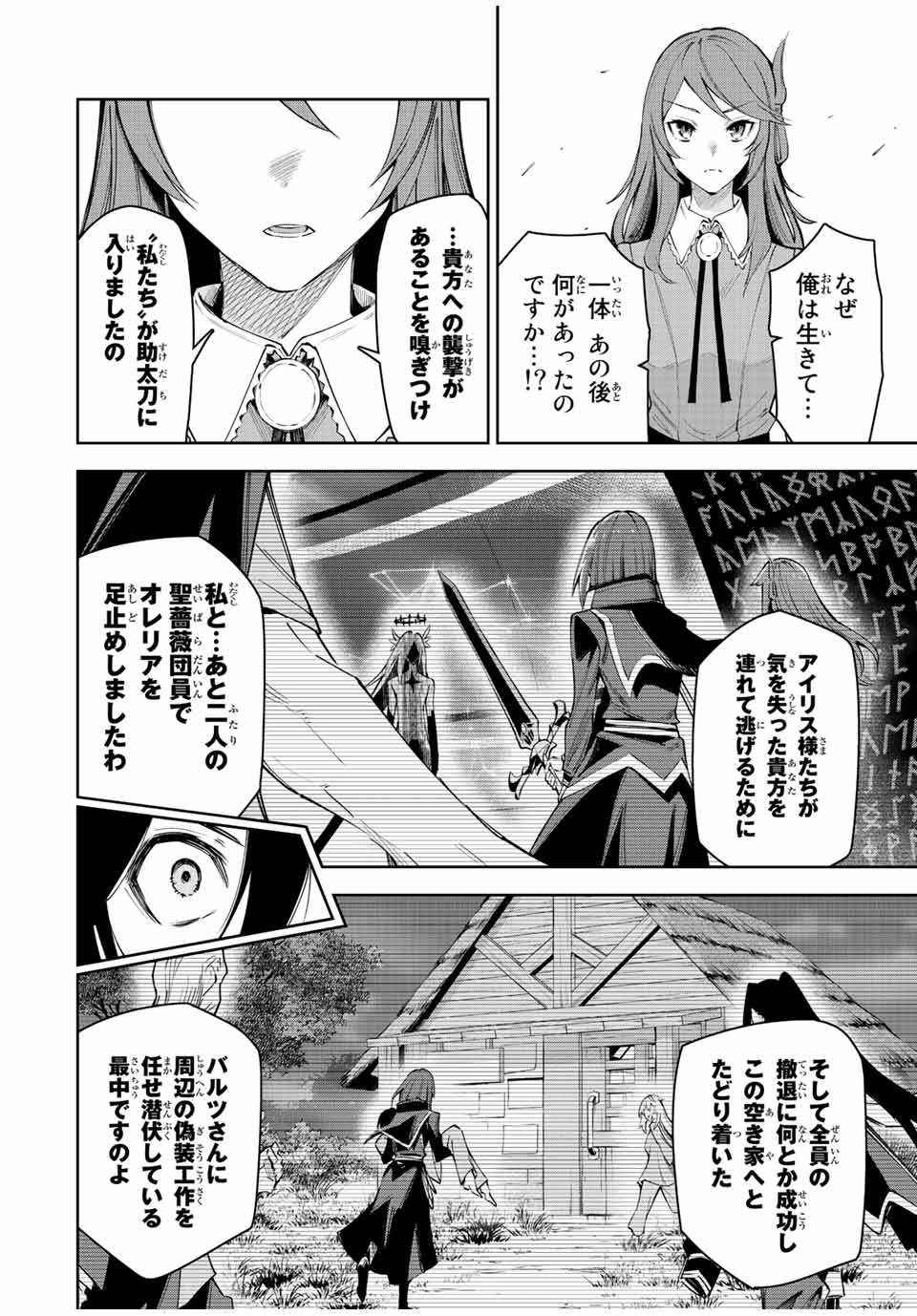 SEVEN HOLY SWORD AND THE PRINCESS OF THE MAGIC SWORD Chap 21 - Pic 4