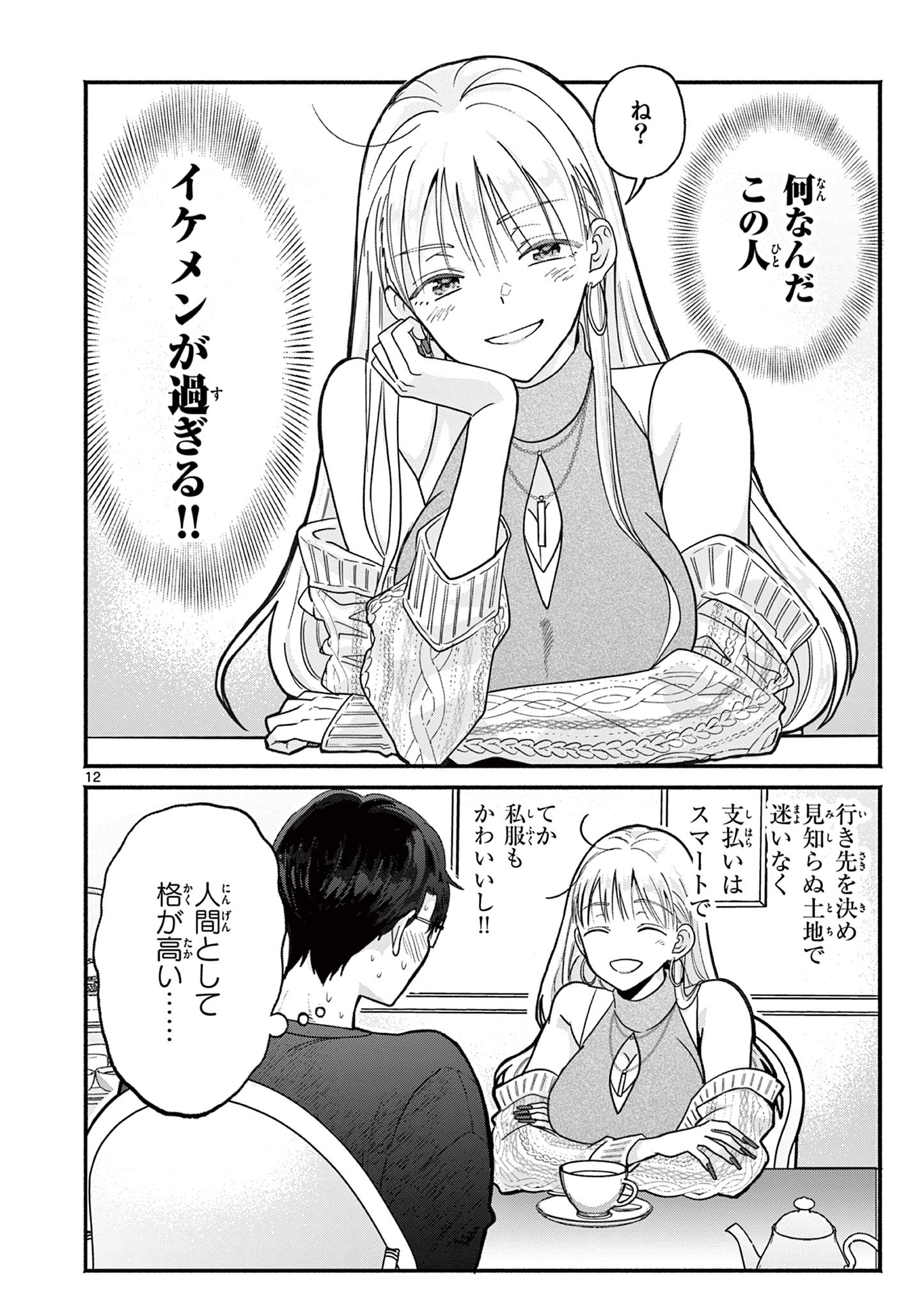 GYARU SHINKAN WA RIZARE GA DARUI - RAW Chapter 20 page 12 - nihonkuni.com