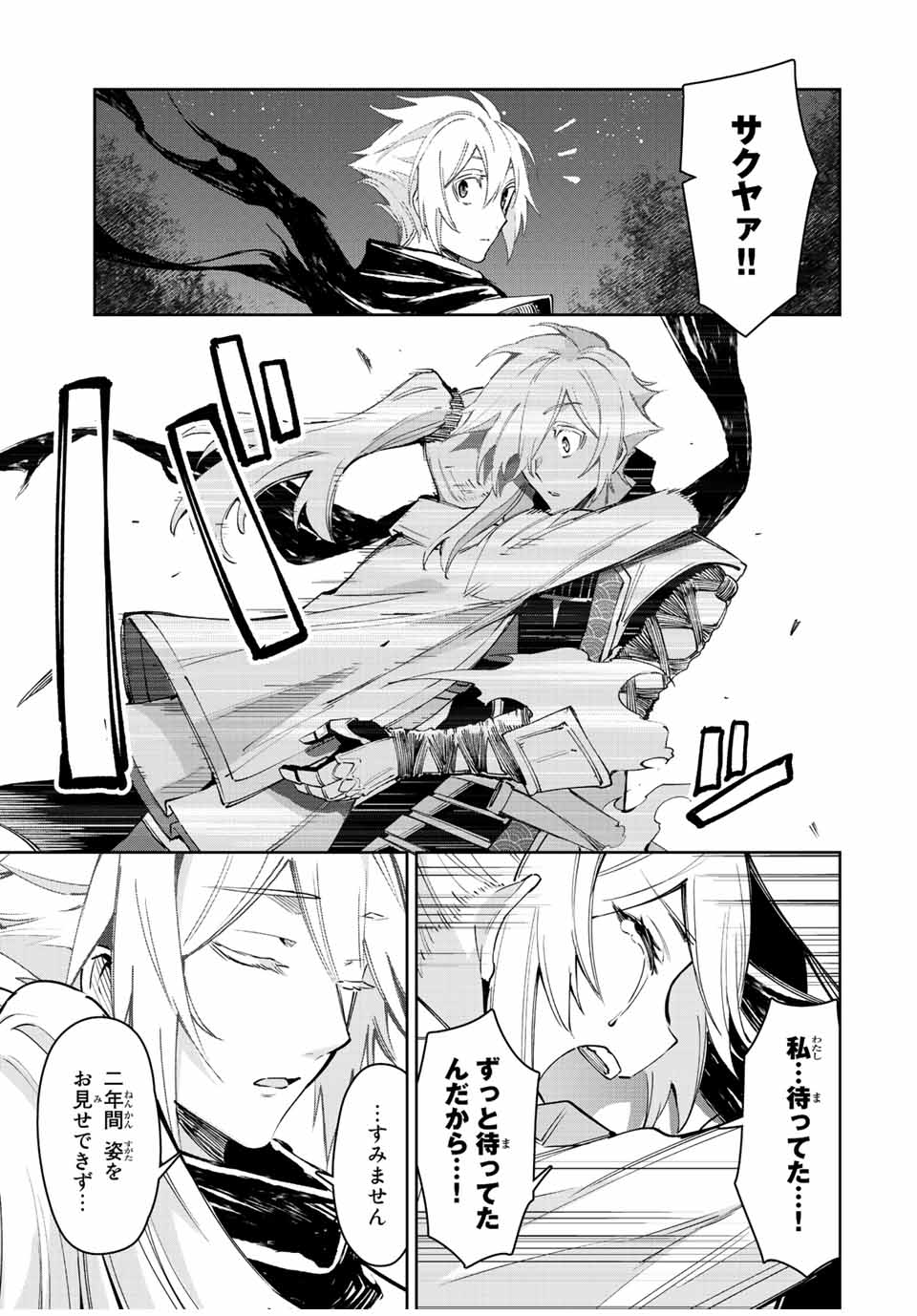 SEVEN HOLY SWORD AND THE PRINCESS OF THE MAGIC SWORD Chap 23 - Pic 25