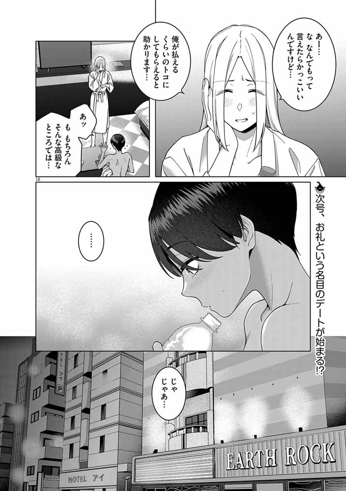 HAJIMETE NO SEFURE Chapter 23 page 18 - nihonkuni.com