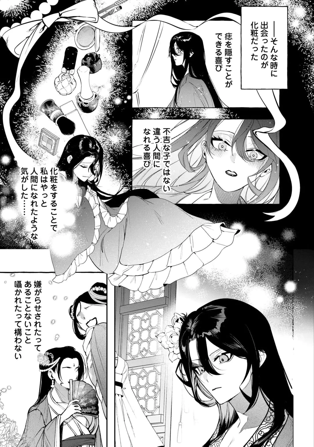 KOUKYUU NO KESHOU HIME WA HANA WO MATOU: SUGAO WO KAKUSU AKUJO TO RYUUOU HEIKA Chap 1 - Pic 21