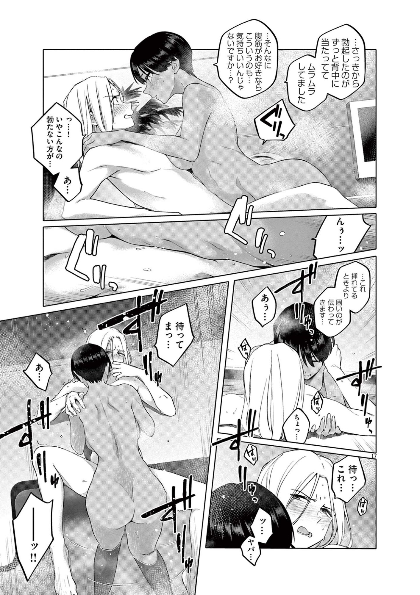 HAJIMETE NO SEFURE Chapter 3 page 17 - nihonkuni.com