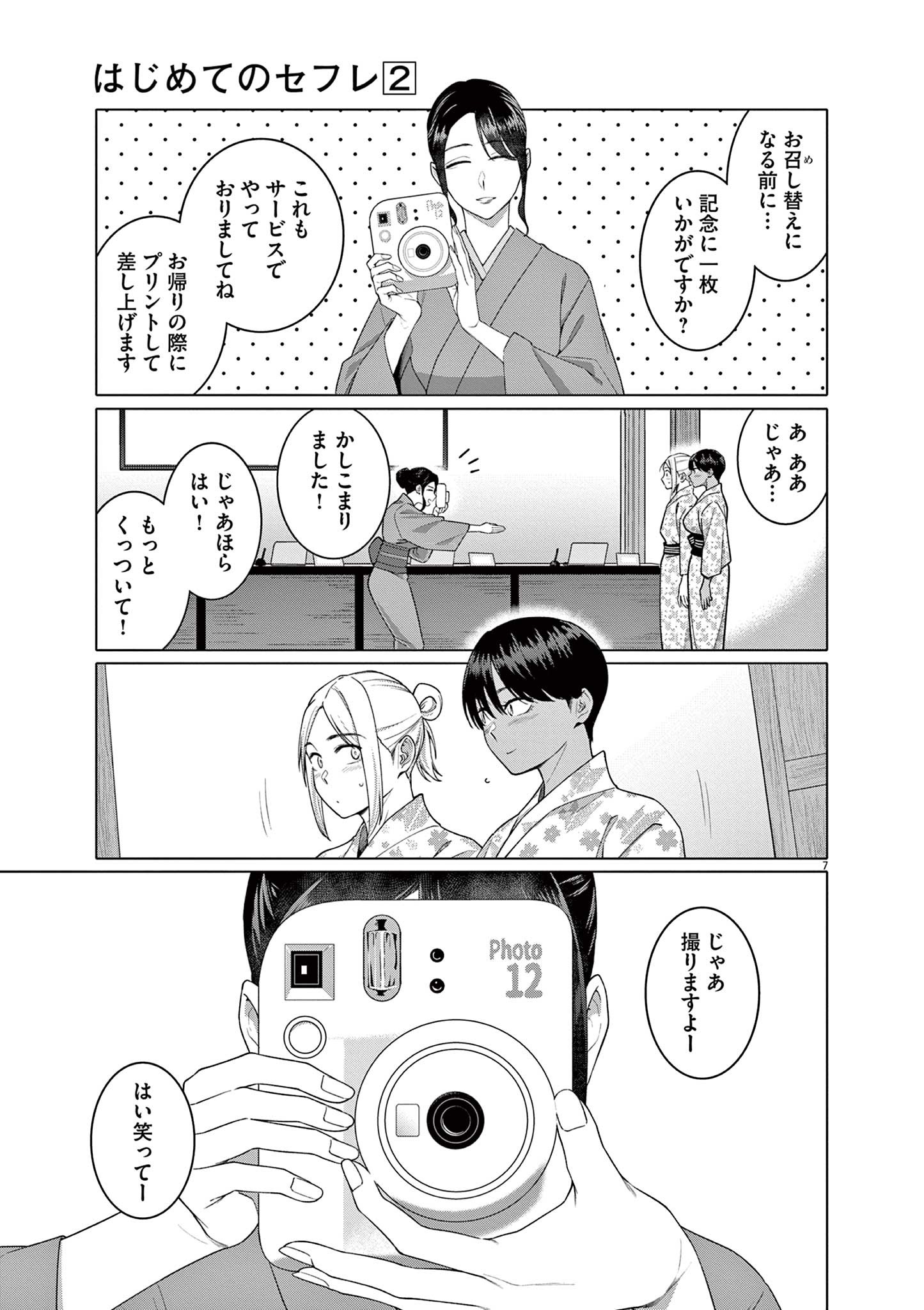 HAJIMETE NO SEFURE Chapter 14 page 7 - nihonkuni.com