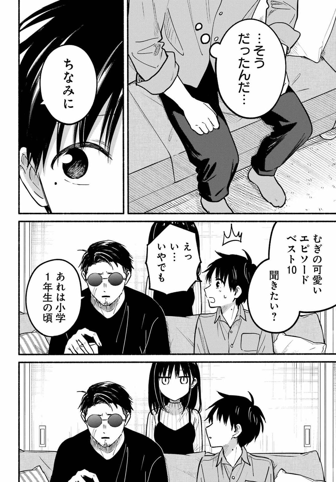 TONARI NO NEKO TO KOI SHIRAZU Chap 37 - Pic 12