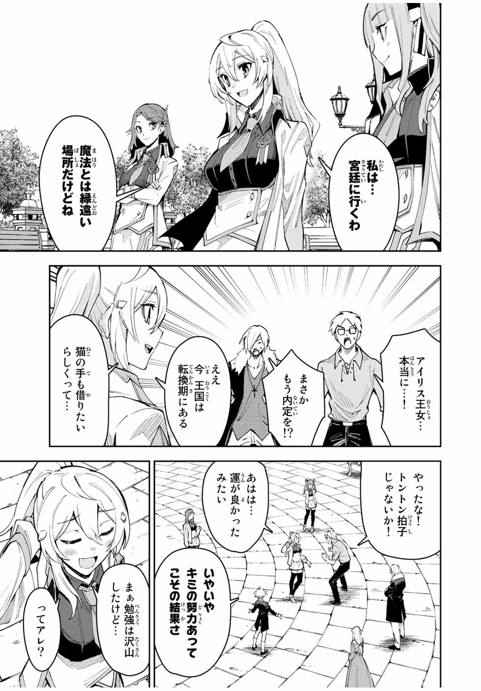 SEVEN HOLY SWORD AND THE PRINCESS OF THE MAGIC SWORD Chap 23 - Pic 7