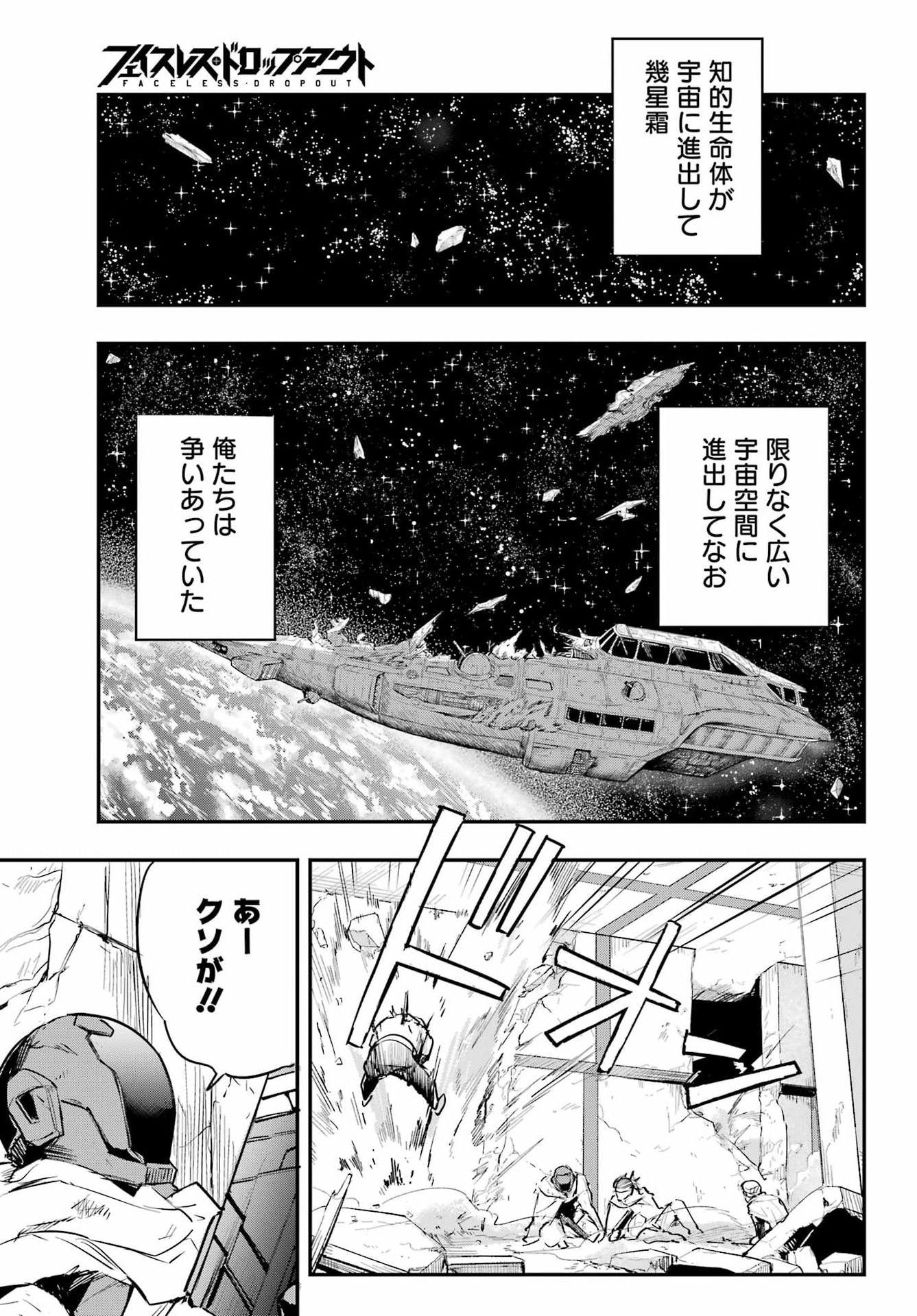 FACELESS DROPOUT Chapter 1 page 6 - nihonkuni.com