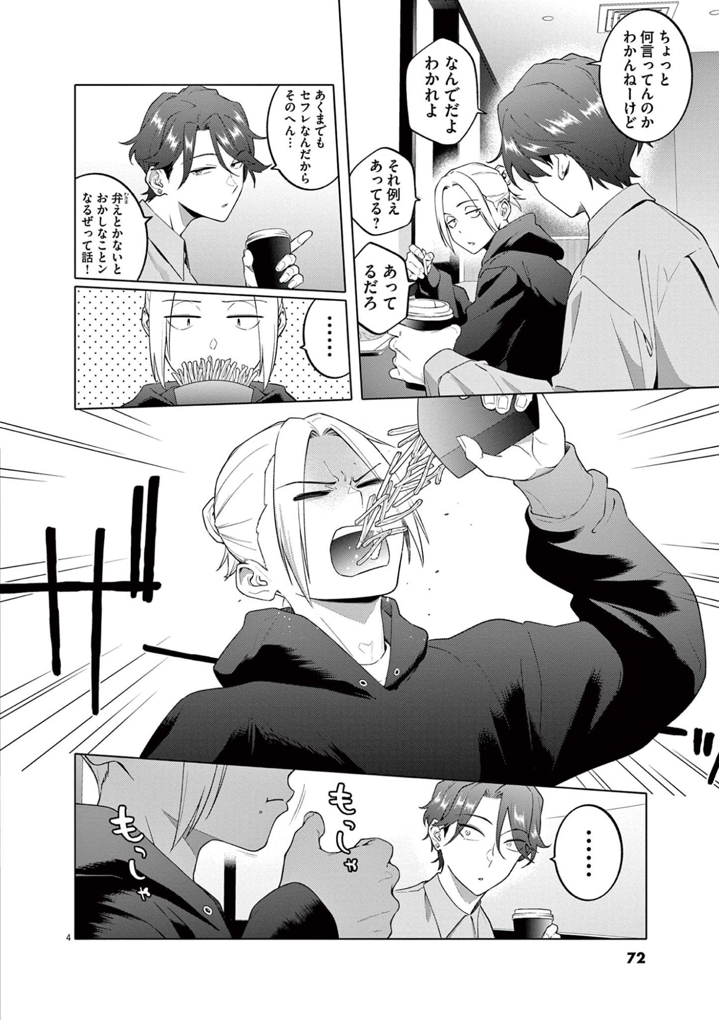 HAJIMETE NO SEFURE Chapter 3 page 4 - nihonkuni.com