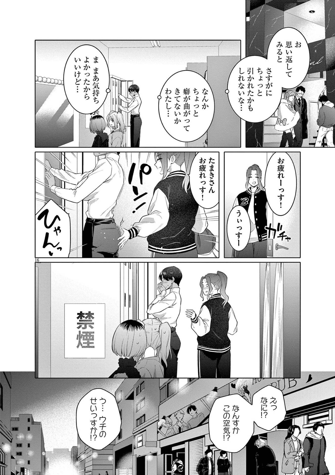 HAJIMETE NO SEFURE Chapter 15 page 16 - nihonkuni.com