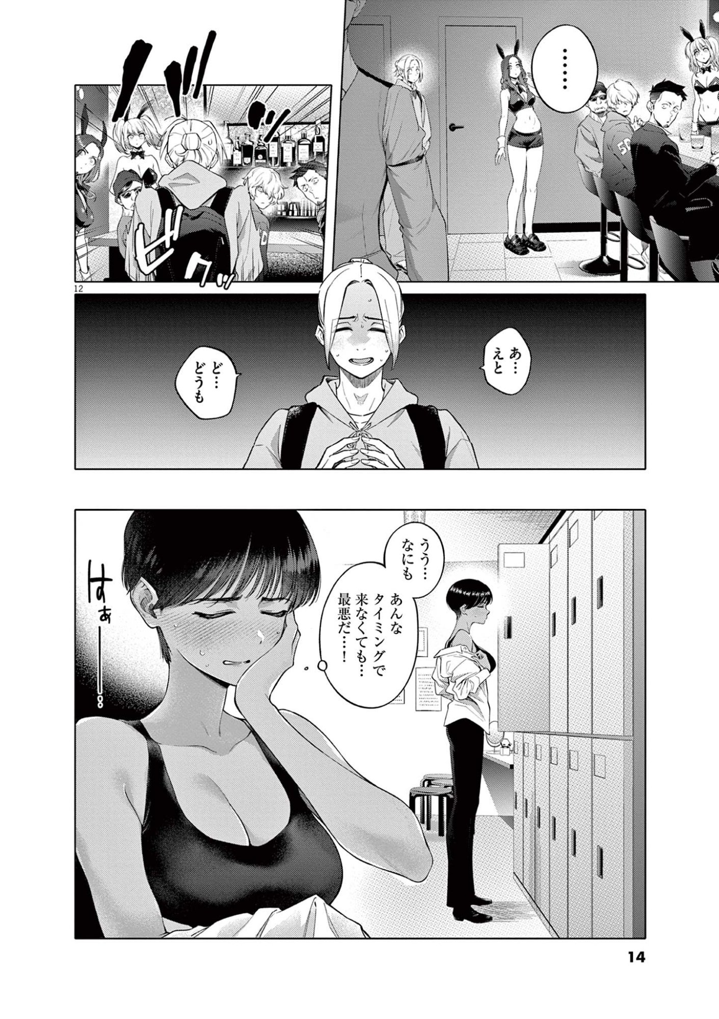 HAJIMETE NO SEFURE Chapter 1 page 12 - nihonkuni.com