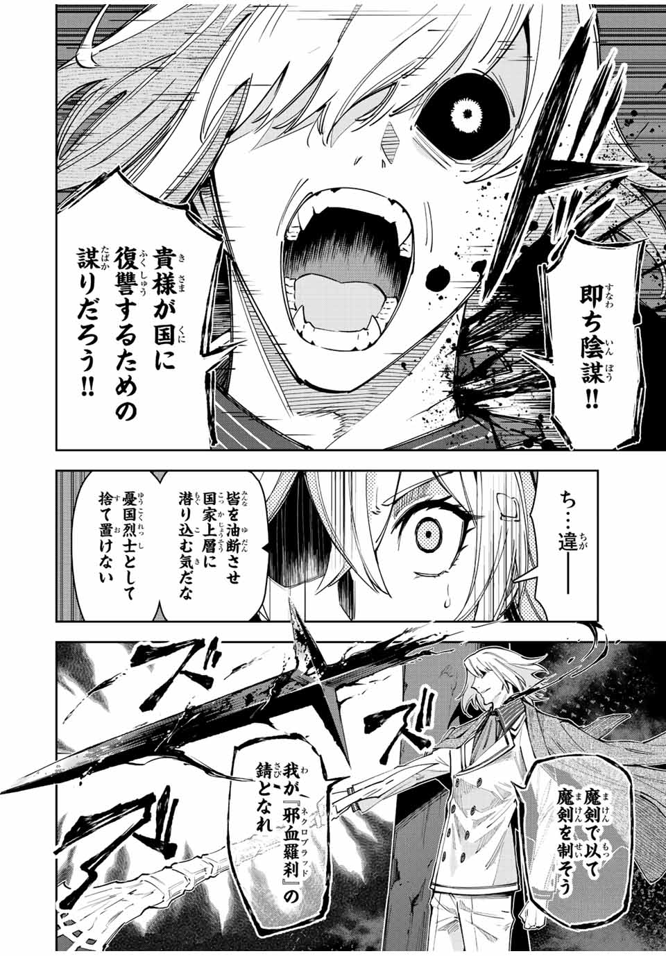 SEVEN HOLY SWORD AND THE PRINCESS OF THE MAGIC SWORD Chap 23 - Pic 18