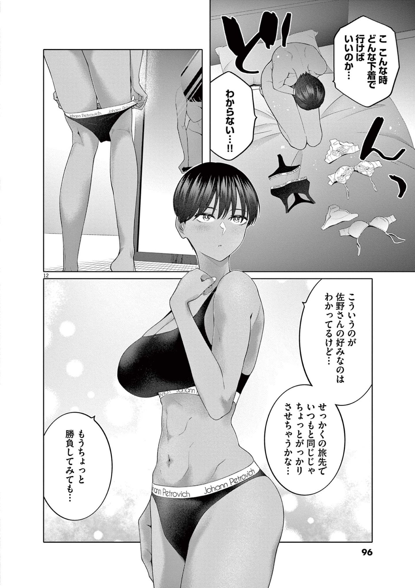 HAJIMETE NO SEFURE Chapter 12 page 12 - nihonkuni.com