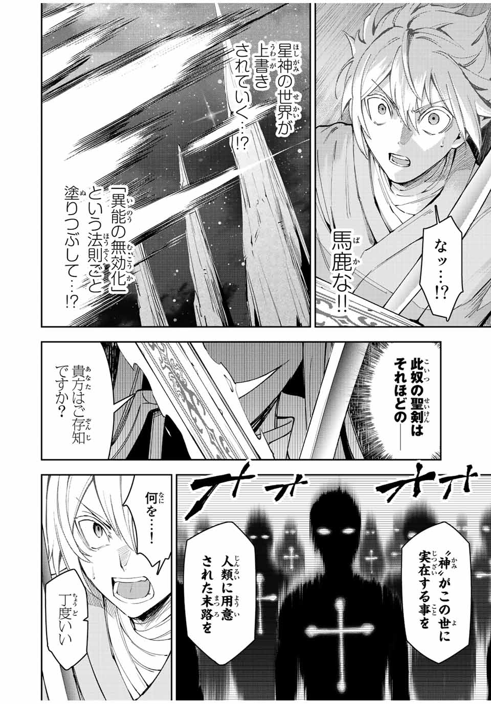 SEVEN HOLY SWORD AND THE PRINCESS OF THE MAGIC SWORD Chap 20 - Pic 33