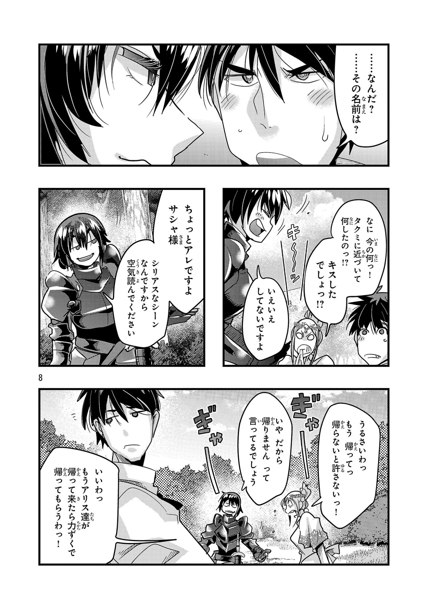 UCHI NO DESHI GA ITSUNOMANIKA JINRUI SAIKYOU NI NATTE ITE, NAN NO SAINOU MO NAI SHISHOU NO ORE GA, SORE O KOERU UCHUU SAIKYOU NI GONINTEI SARETE IRU KEN NI TSUITE Chap 27.1 - Pic 8