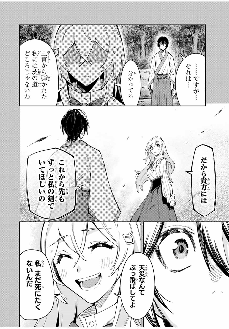 SEVEN HOLY SWORD AND THE PRINCESS OF THE MAGIC SWORD Chap 22 - Pic 40
