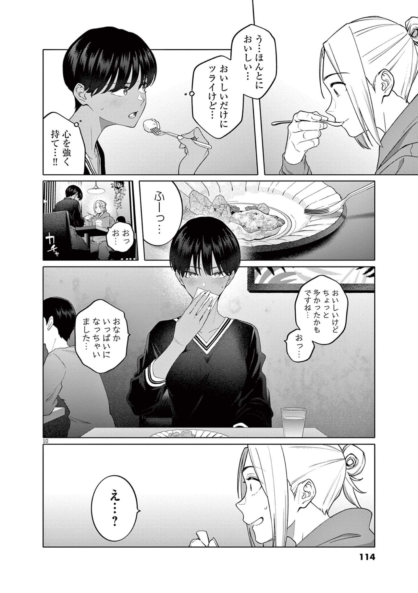 HAJIMETE NO SEFURE Chapter 5 page 10 - nihonkuni.com