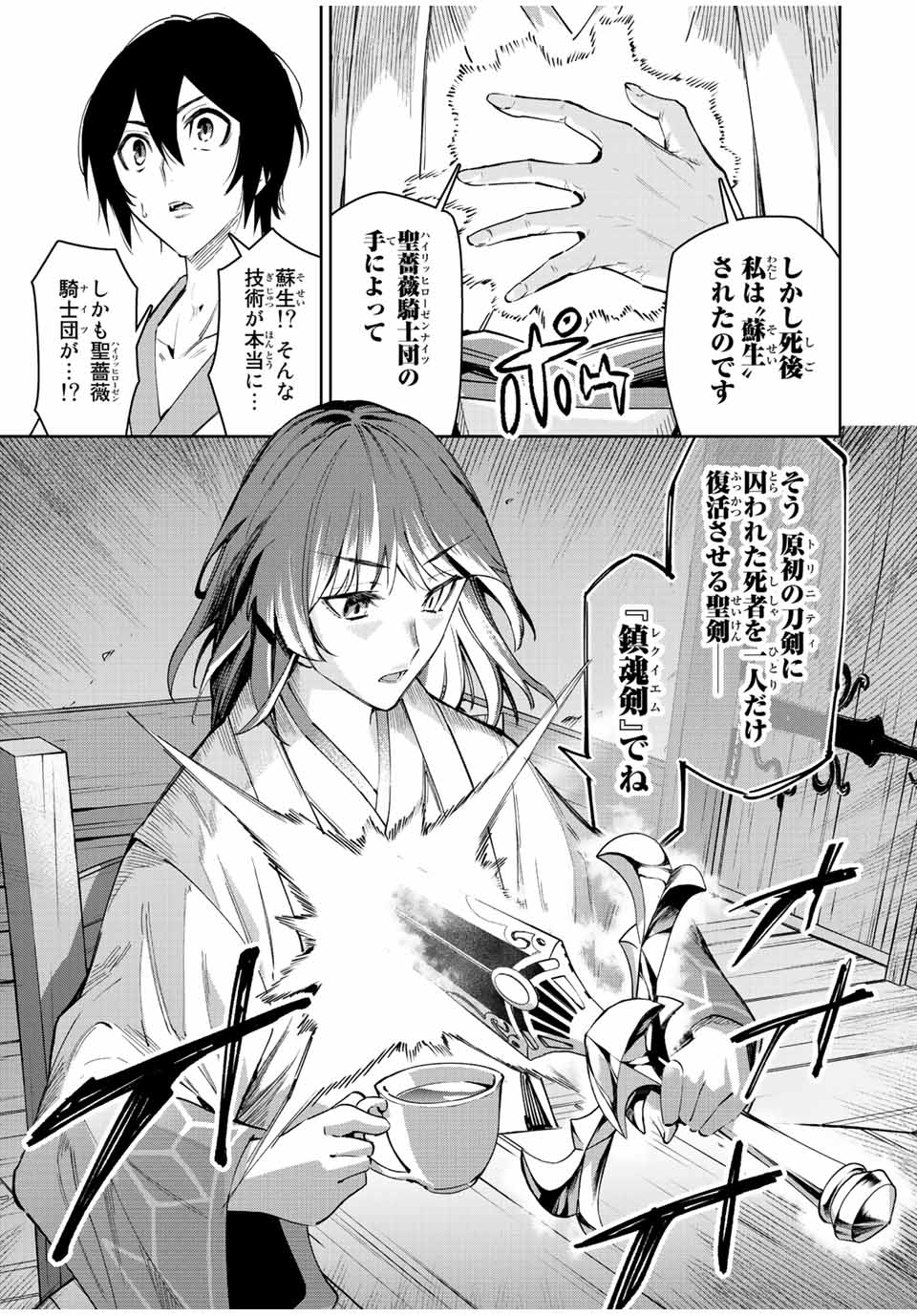 SEVEN HOLY SWORD AND THE PRINCESS OF THE MAGIC SWORD Chap 21 - Pic 9