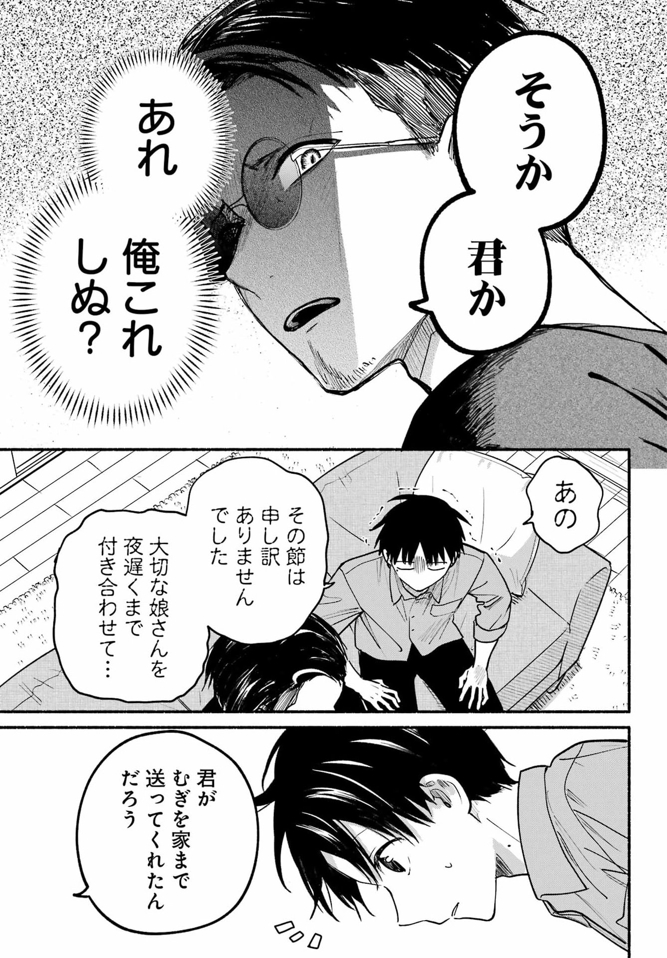 TONARI NO NEKO TO KOI SHIRAZU Chap 37 - Pic 7