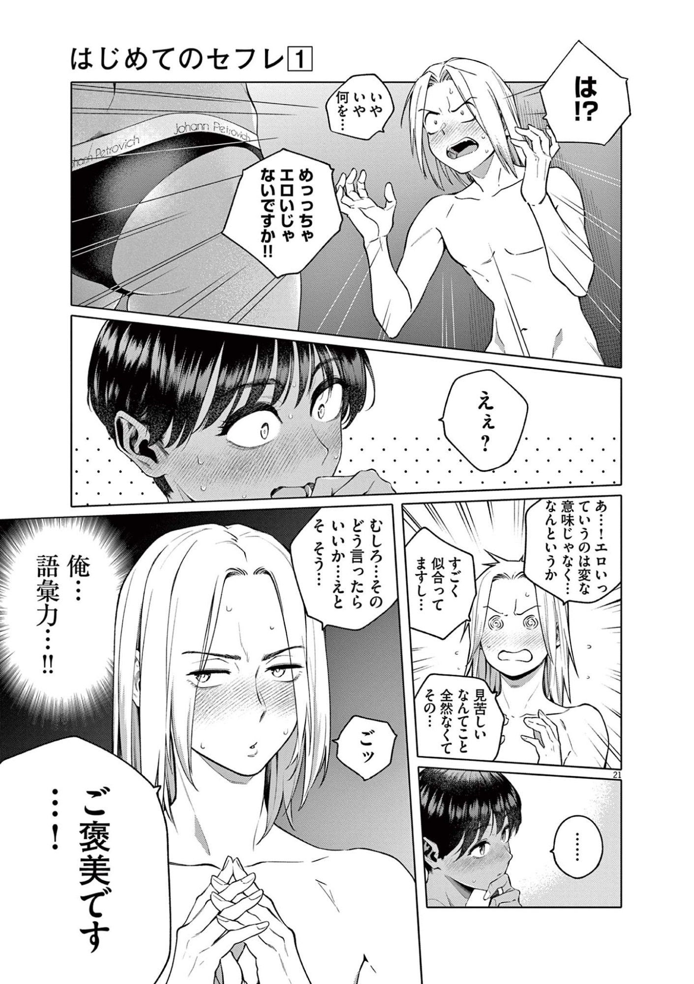 HAJIMETE NO SEFURE Chapter 1 page 21 - nihonkuni.com