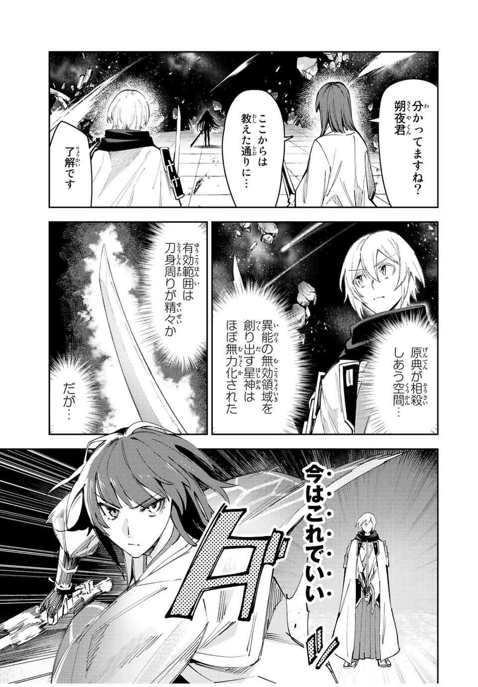 SEVEN HOLY SWORD AND THE PRINCESS OF THE MAGIC SWORD Chap 22 - Pic 3