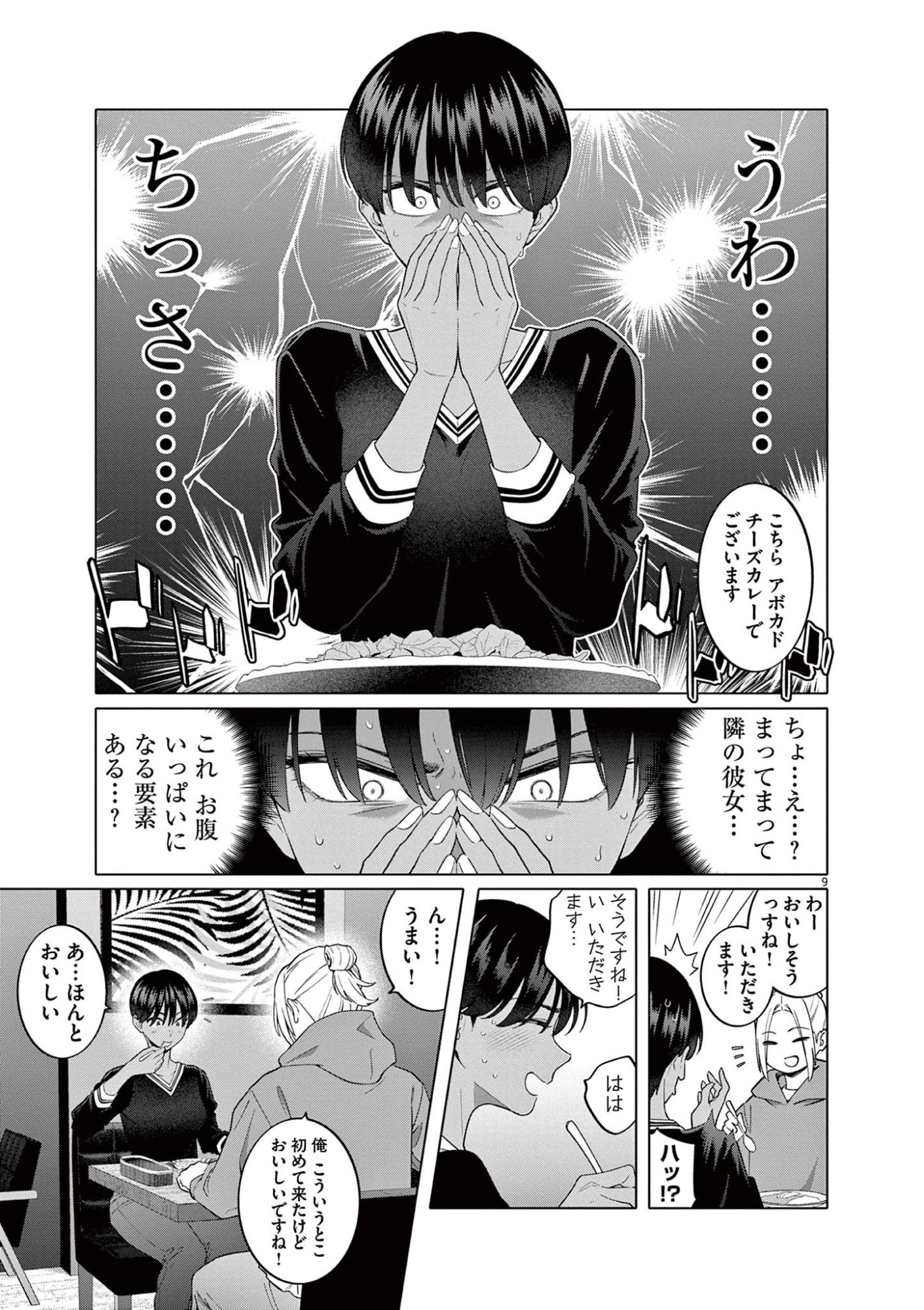 HAJIMETE NO SEFURE Chapter 5 page 9 - nihonkuni.com