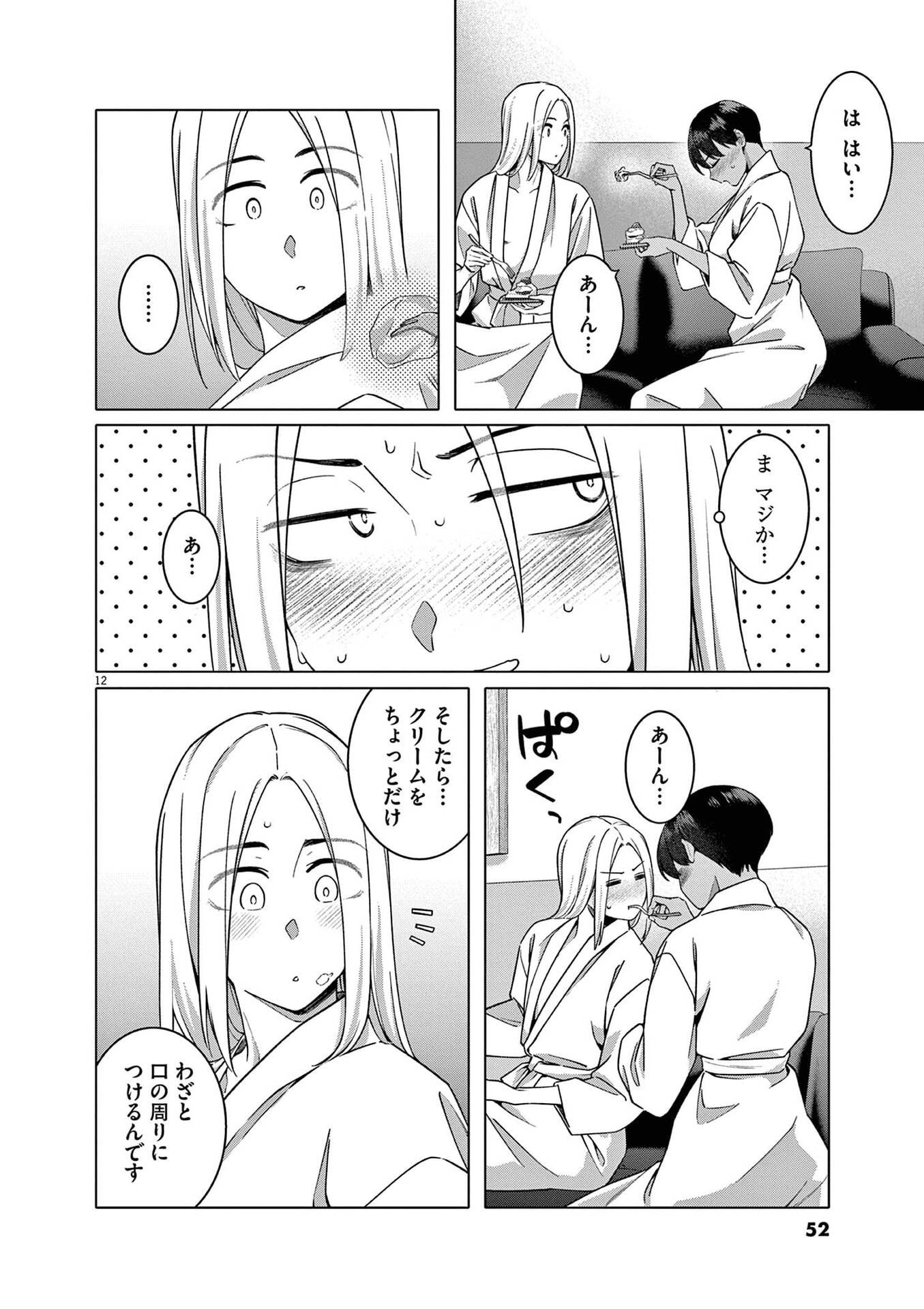 HAJIMETE NO SEFURE Chapter 17 page 12 - nihonkuni.com