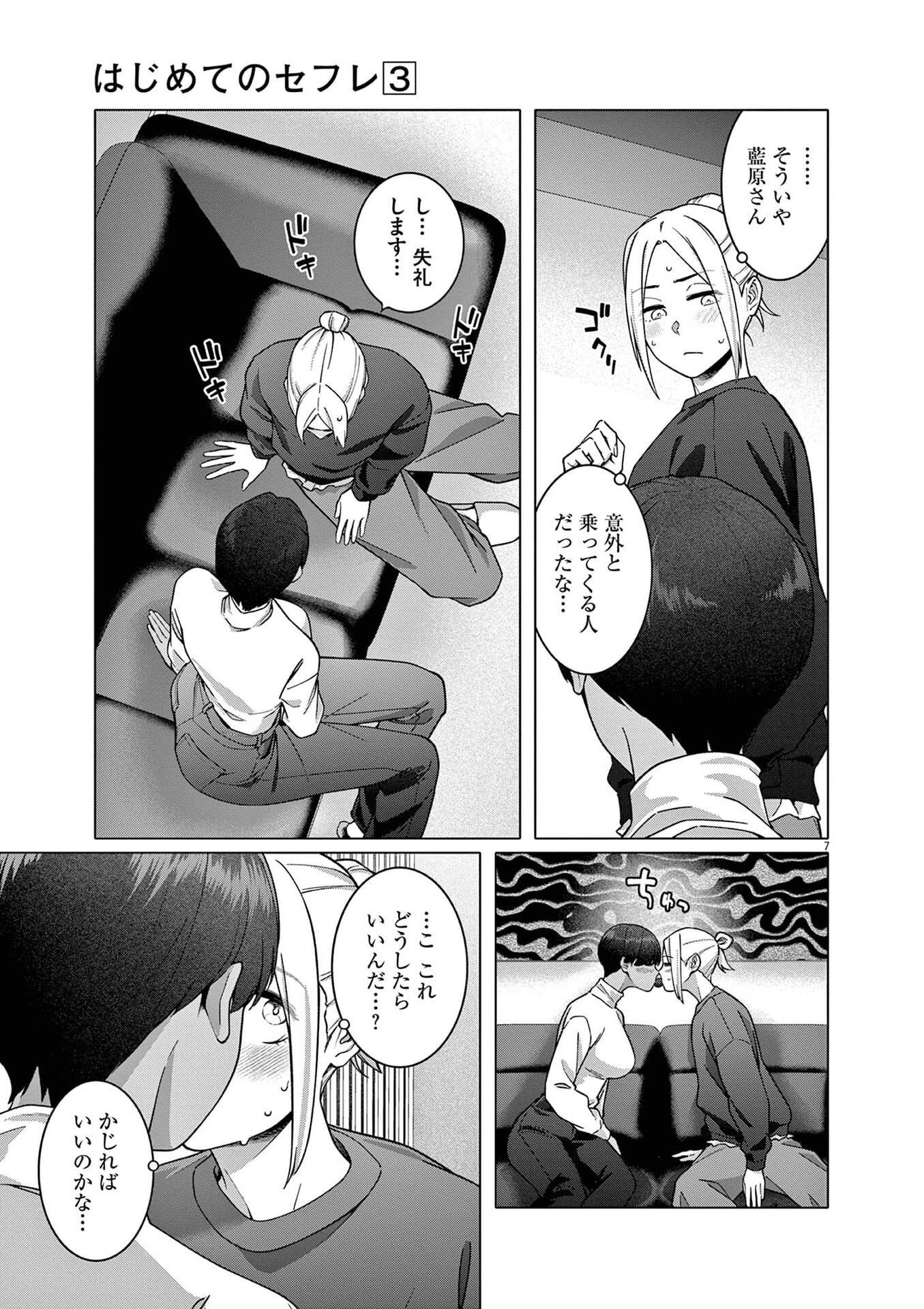 HAJIMETE NO SEFURE Chapter 19 page 7 - nihonkuni.com