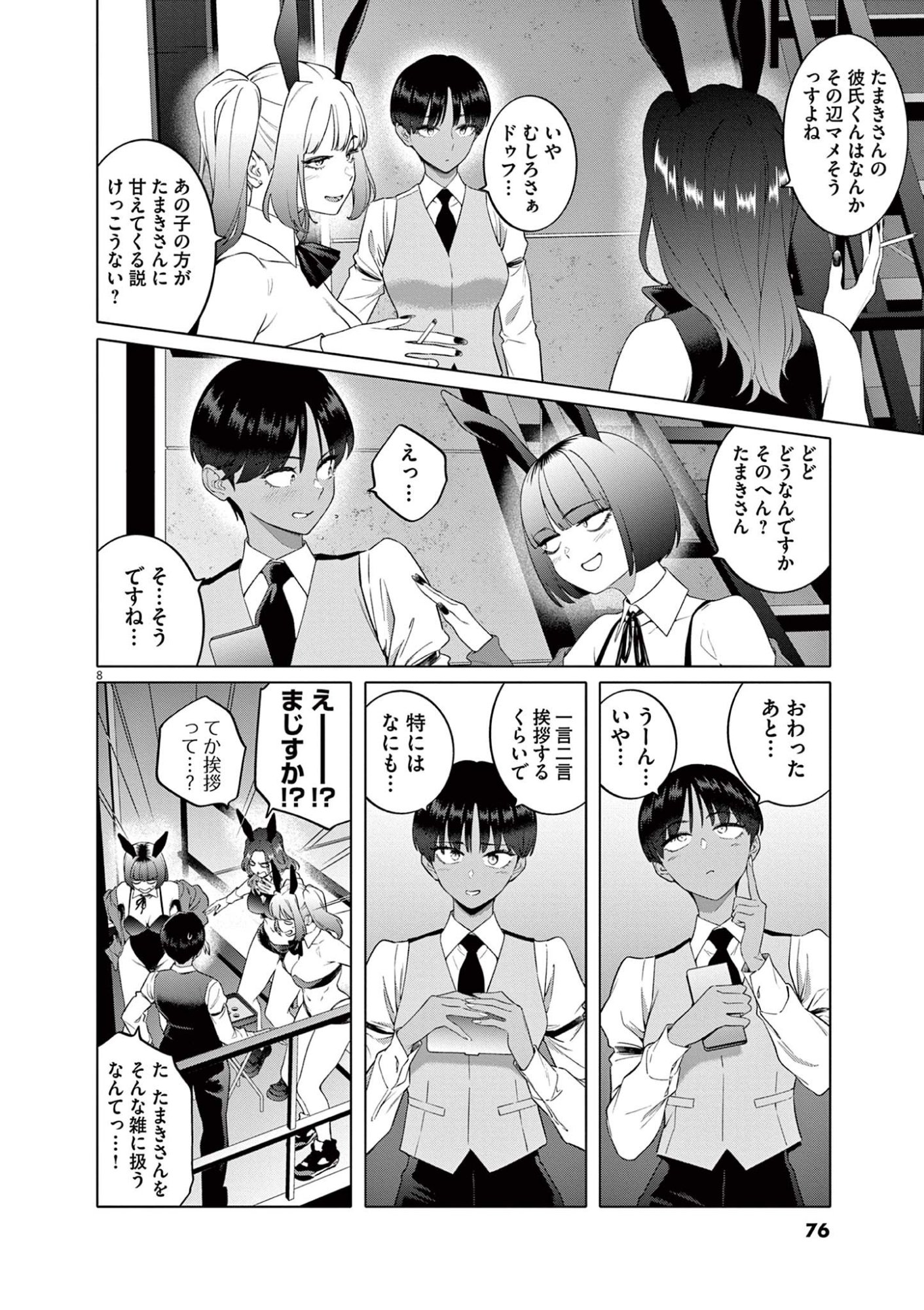HAJIMETE NO SEFURE Chapter 3 page 8 - nihonkuni.com
