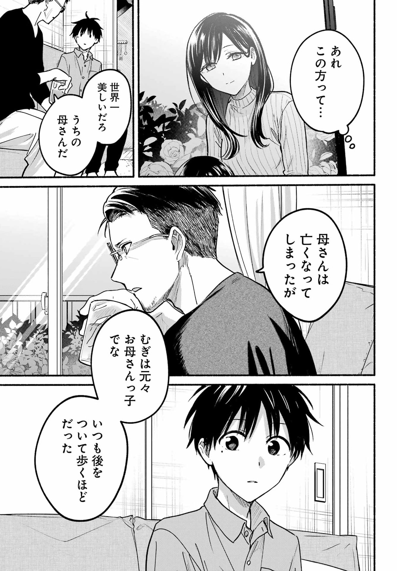 TONARI NO NEKO TO KOI SHIRAZU Chap 37 - Pic 11
