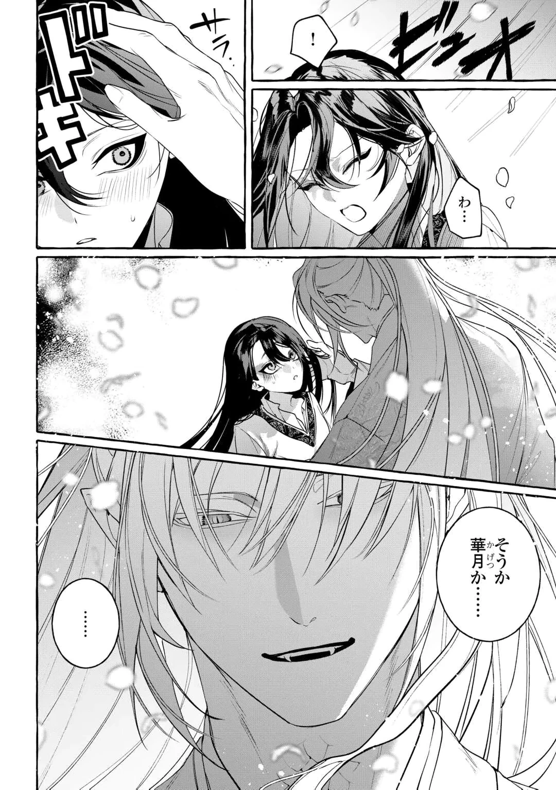 KOUKYUU NO KESHOU HIME WA HANA WO MATOU: SUGAO WO KAKUSU AKUJO TO RYUUOU HEIKA Chap 1 - Pic 32