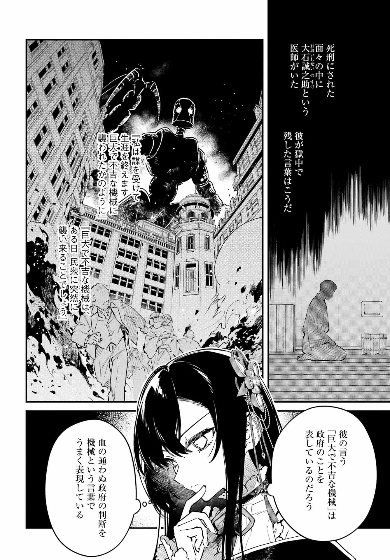 NATSUME SOSEKI FANTASIA Chap 6 - Pic 8