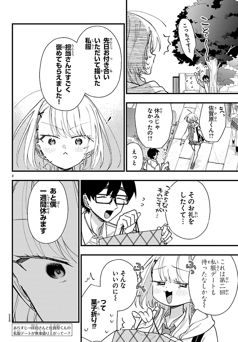 OGAMIDA-SAN WA HETARE-GAO GA MITAI Chap 8 - Pic 2