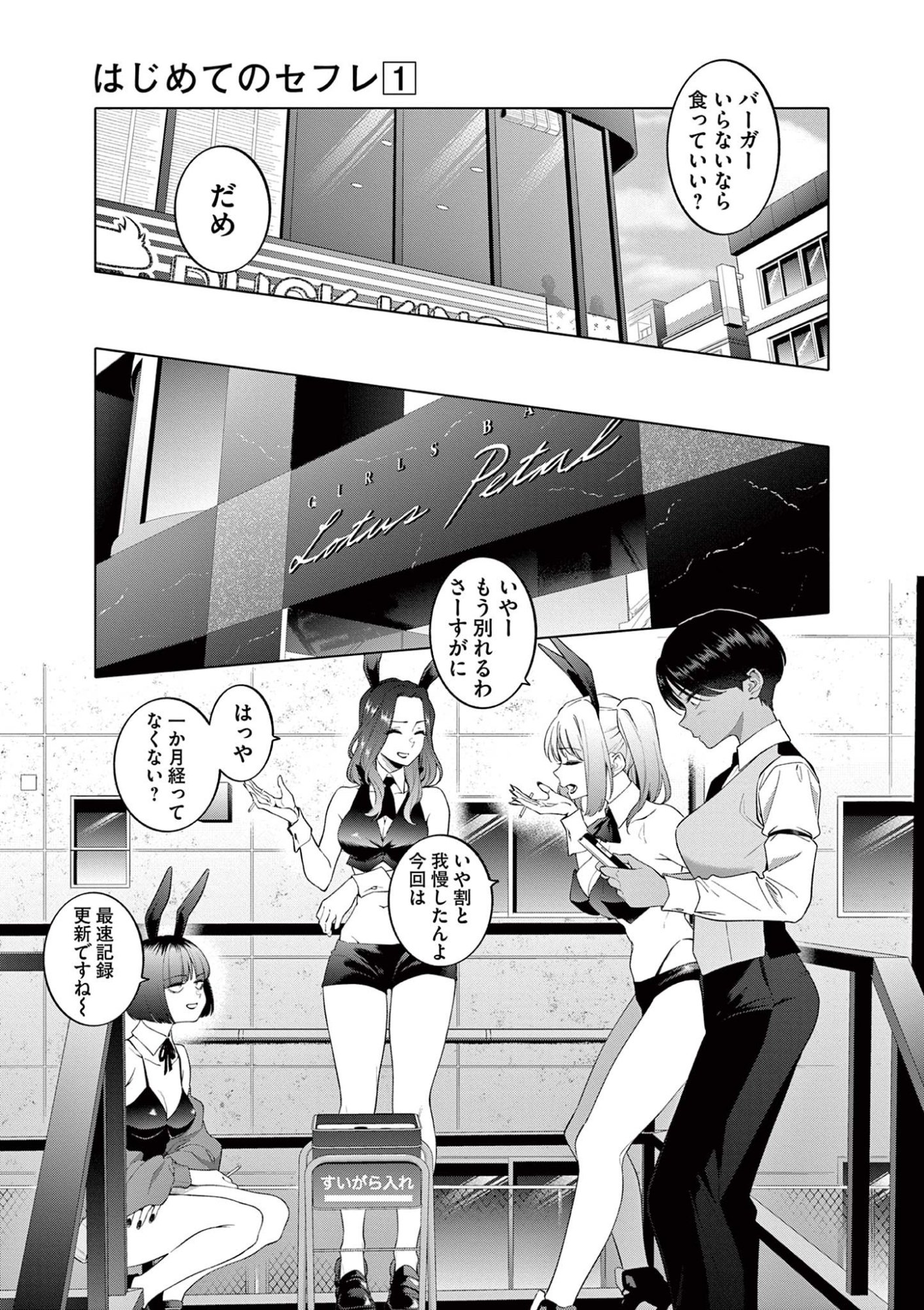 HAJIMETE NO SEFURE Chapter 3 page 5 - nihonkuni.com