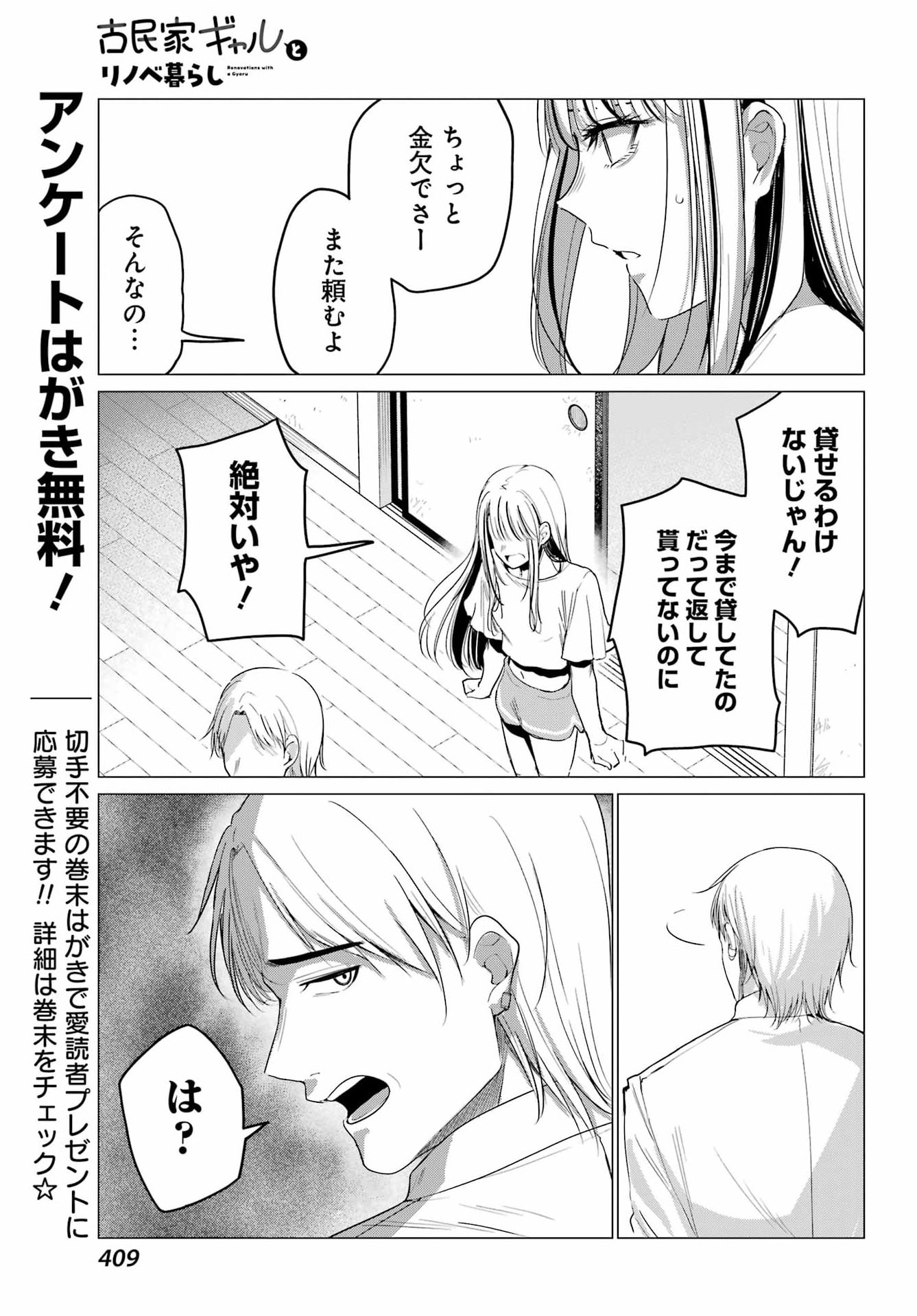 RENOVATED LIFE WITH AN OLD PRIVATE HOUSE GAL Chap 6 - Pic 29