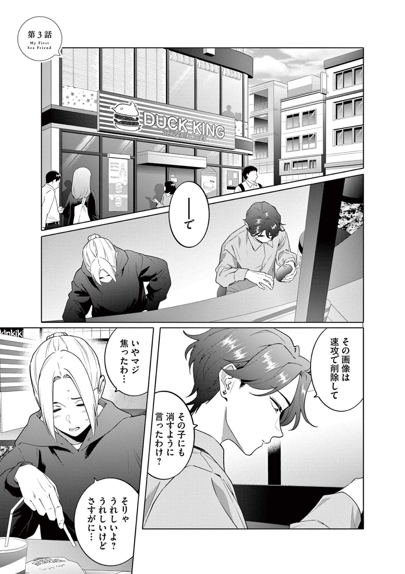HAJIMETE NO SEFURE Chapter 3 page 1 - nihonkuni.com