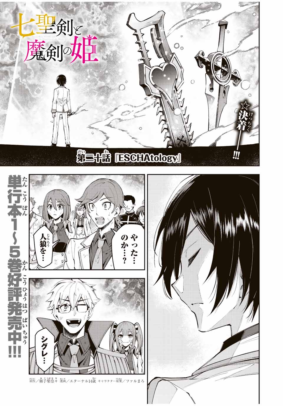 SEVEN HOLY SWORD AND THE PRINCESS OF THE MAGIC SWORD Chap 20 - Pic 1