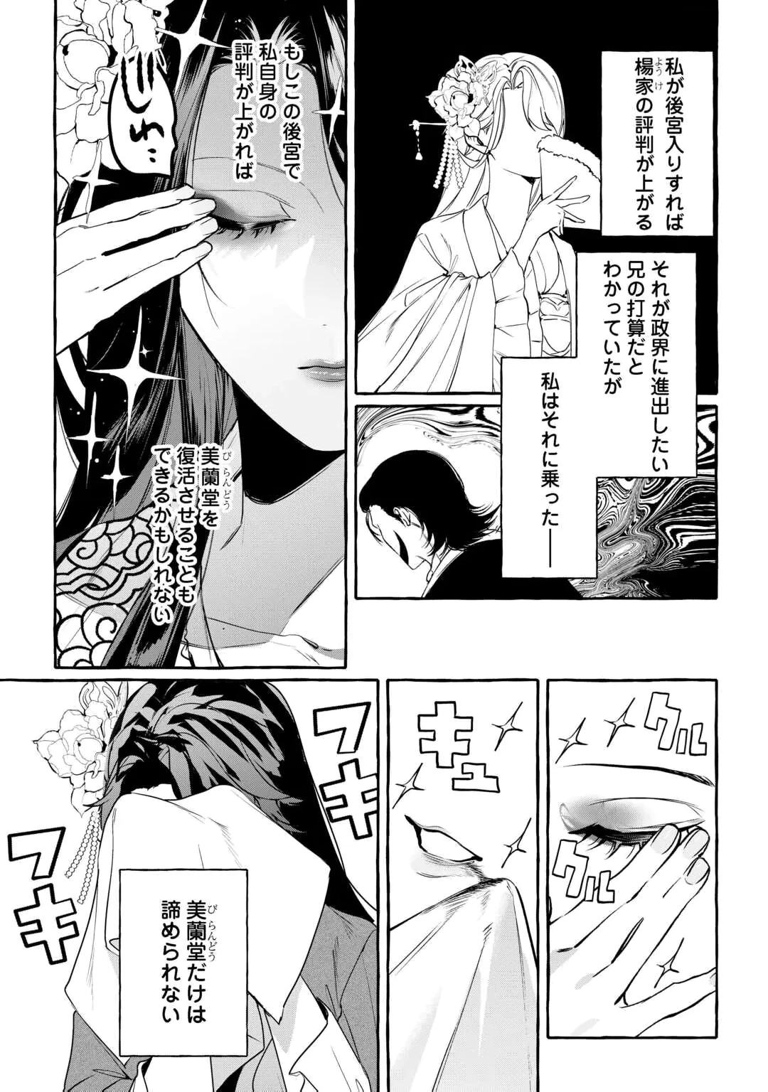 KOUKYUU NO KESHOU HIME WA HANA WO MATOU: SUGAO WO KAKUSU AKUJO TO RYUUOU HEIKA Chap 1 - Pic 17