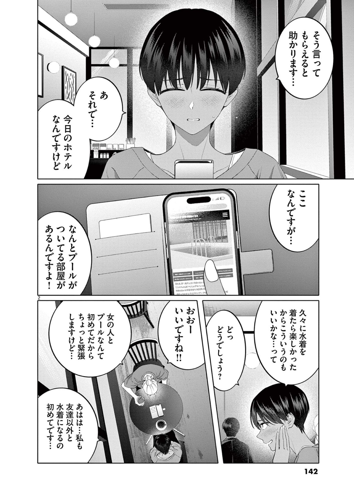 HAJIMETE NO SEFURE Chapter 7 page 2 - nihonkuni.com