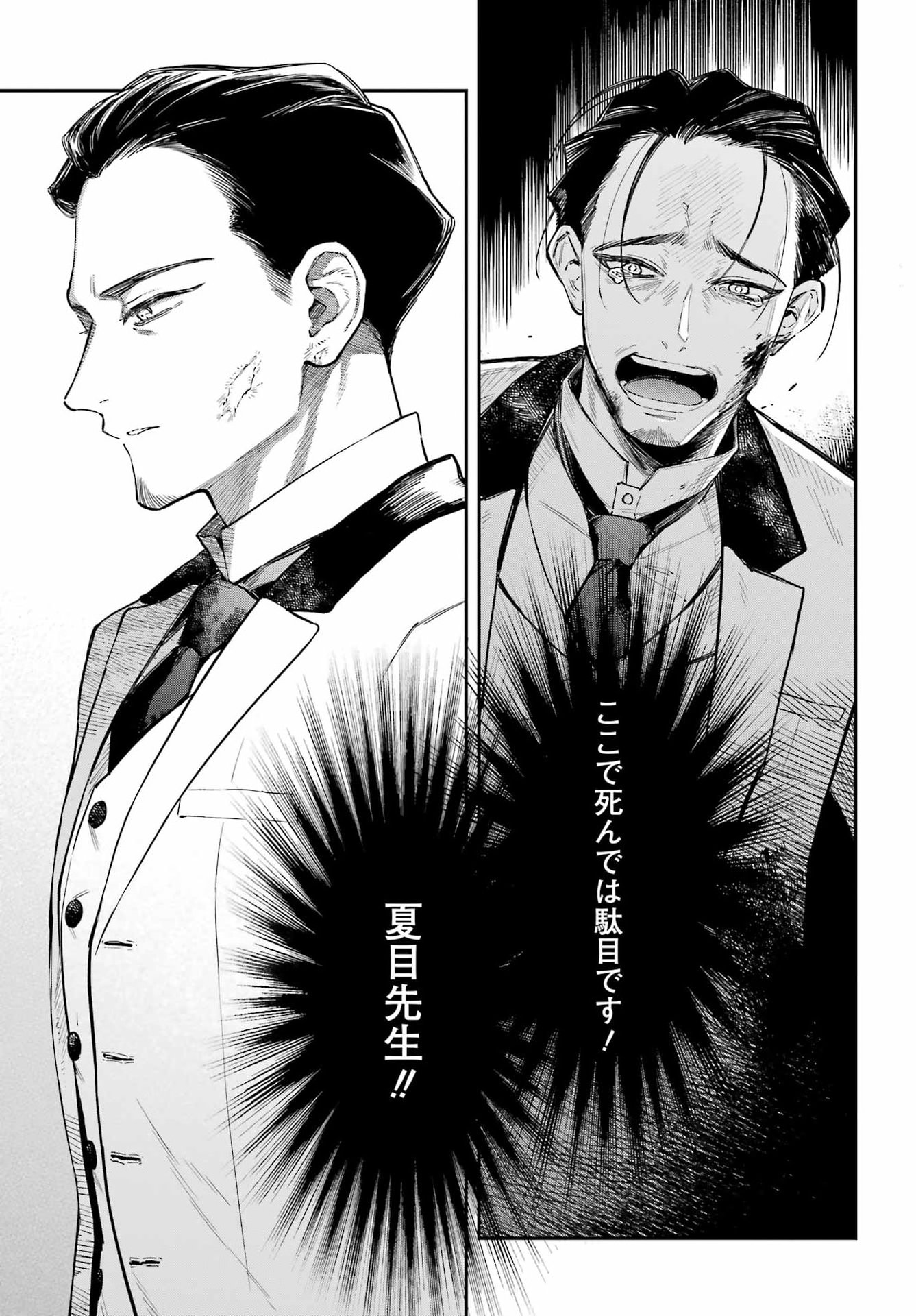 NATSUME SOSEKI FANTASIA Chap 6 - Pic 21
