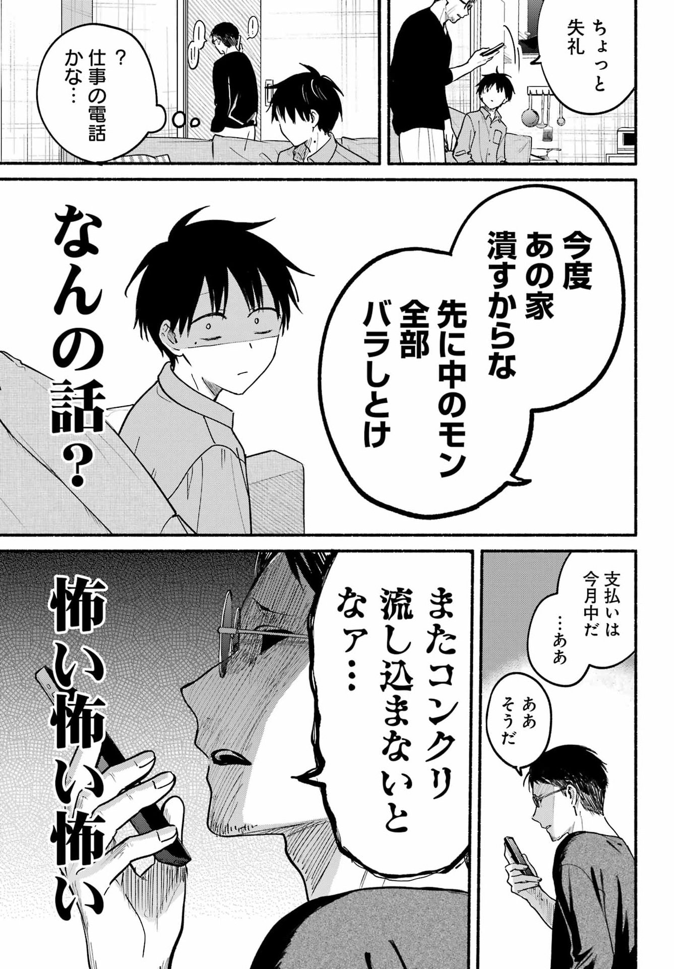 TONARI NO NEKO TO KOI SHIRAZU Chap 37 - Pic 5