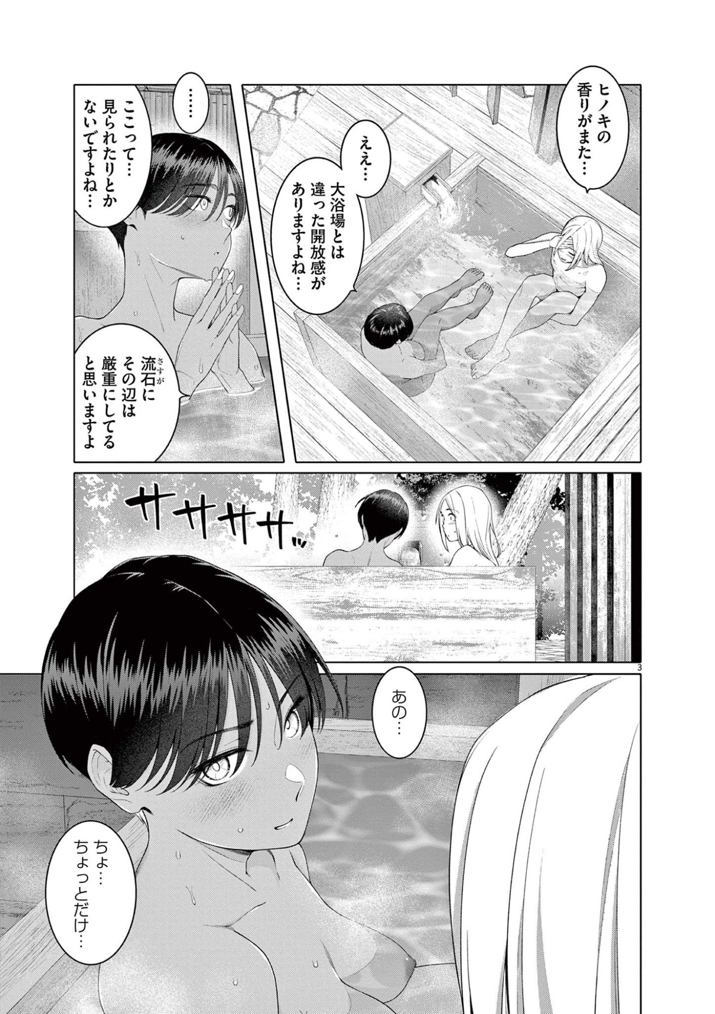 HAJIMETE NO SEFURE Chapter 14 page 3 - nihonkuni.com