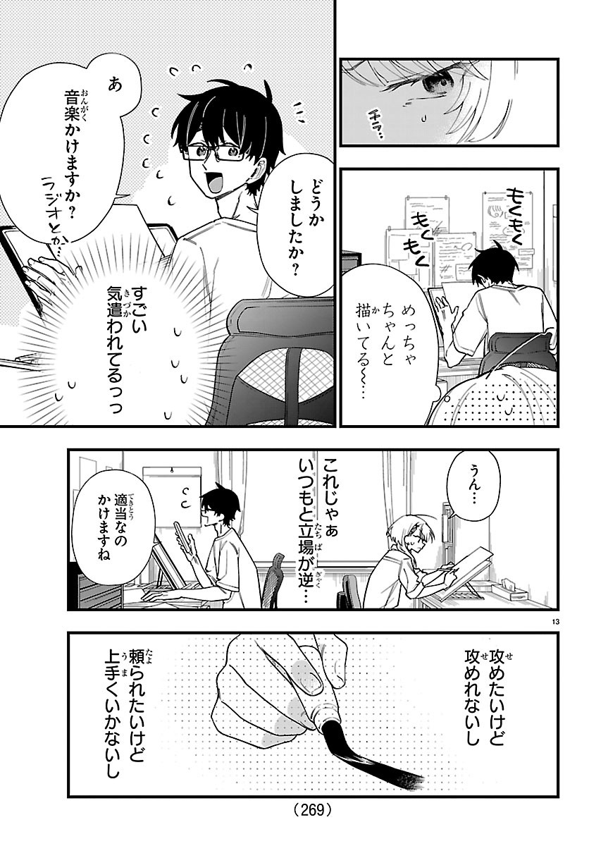 OGAMIDA-SAN WA HETARE-GAO GA MITAI Chap 8 - Pic 13