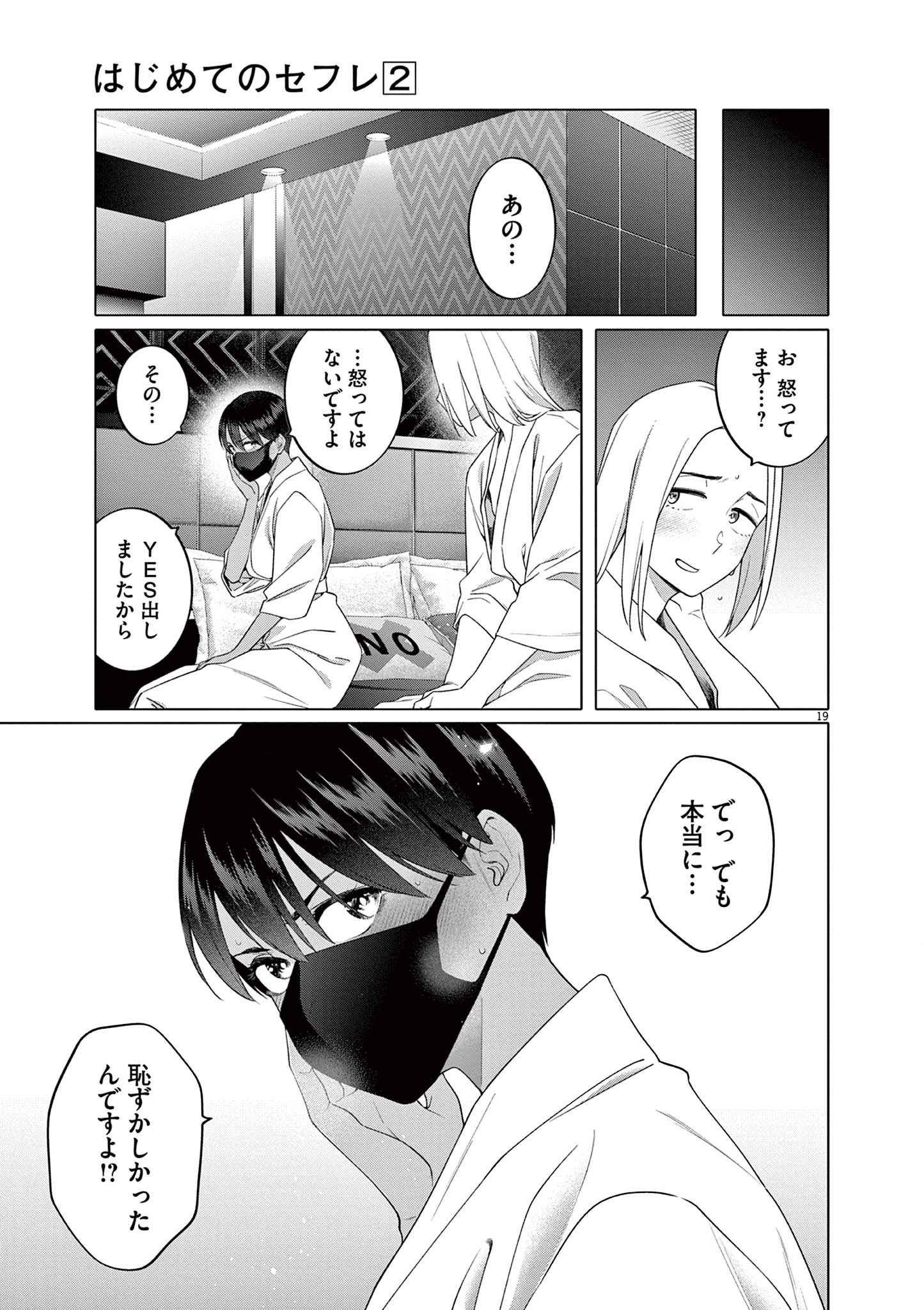 HAJIMETE NO SEFURE Chapter 8 page 19 - nihonkuni.com