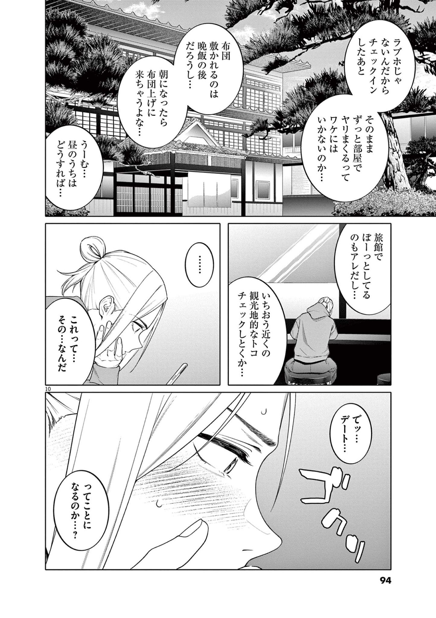 HAJIMETE NO SEFURE Chapter 12 page 10 - nihonkuni.com