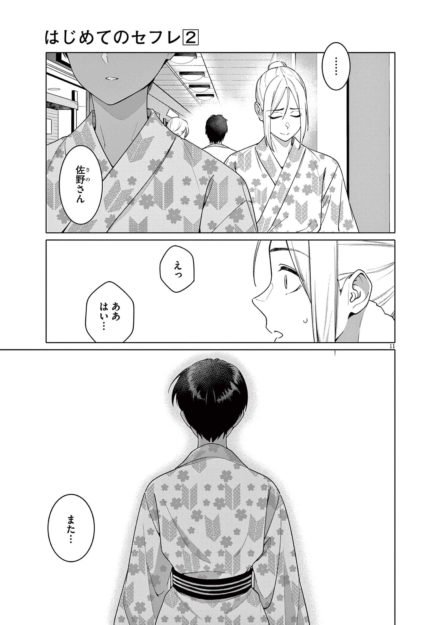 HAJIMETE NO SEFURE Chapter 14 page 11 - nihonkuni.com